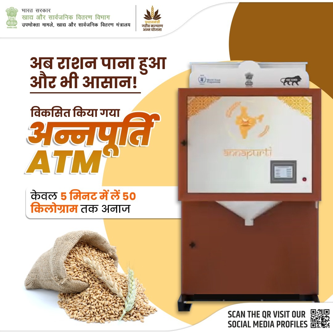 Annpurti ATM Yojana